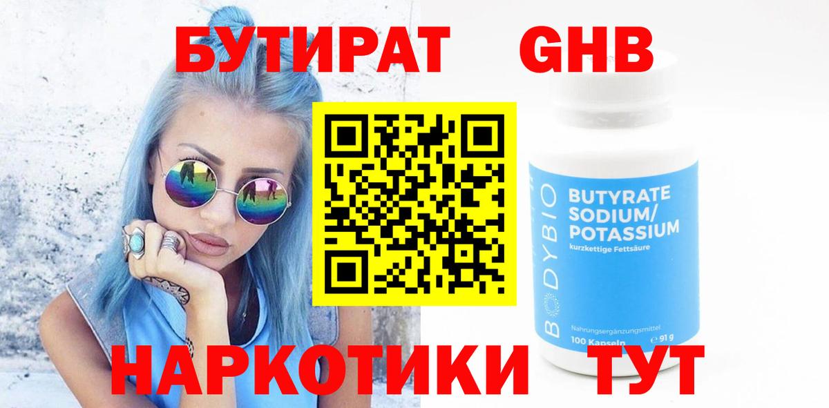 Пыть-Ях  Бутират бутандиол  Вход с VPN 