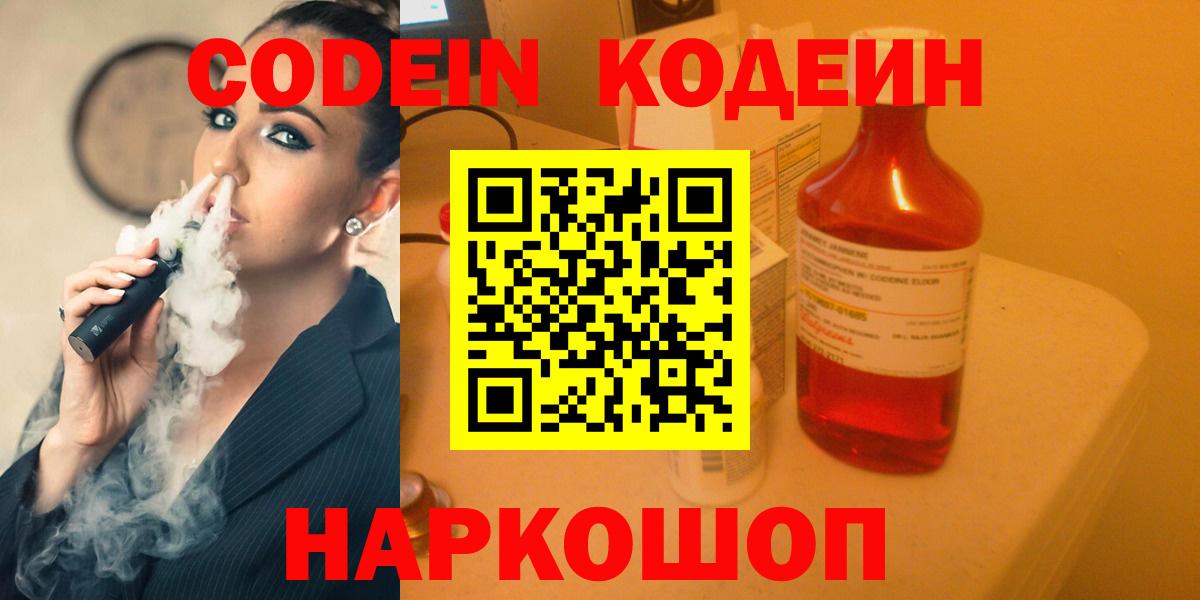 Codein напиток Lean (лин)  Вход с VPN  Пыть-Ях 