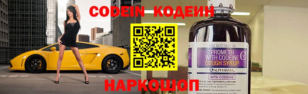 Кодеин напиток Lean (лин) Пыть-Ях