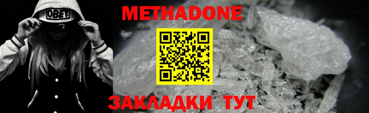 Пыть-Ях  МЕТАДОН methadone  Метадон methadone  Вход с VPN 